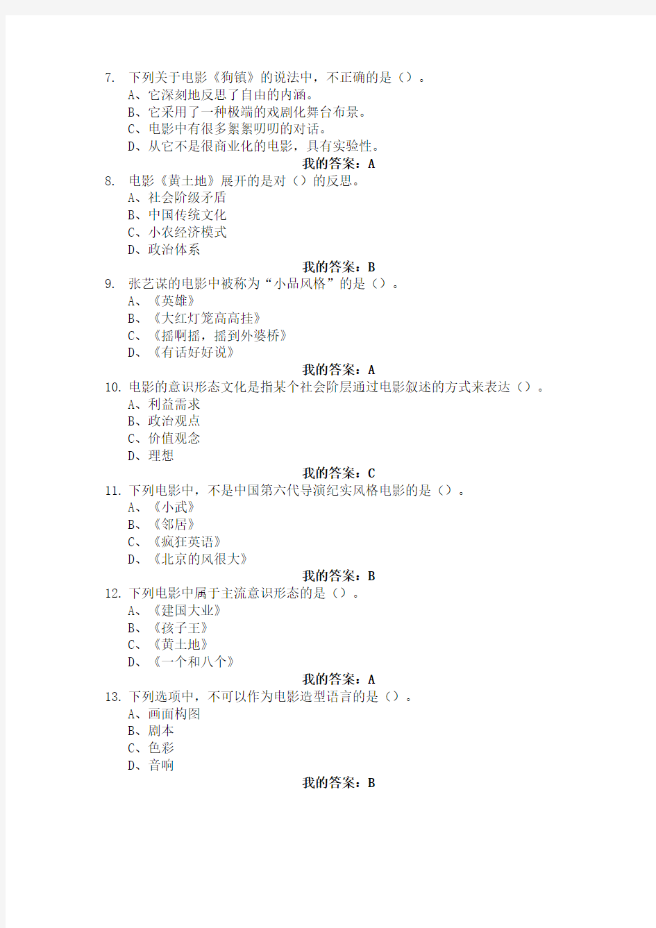 2016年06月14日《影视鉴赏》期末考试答案