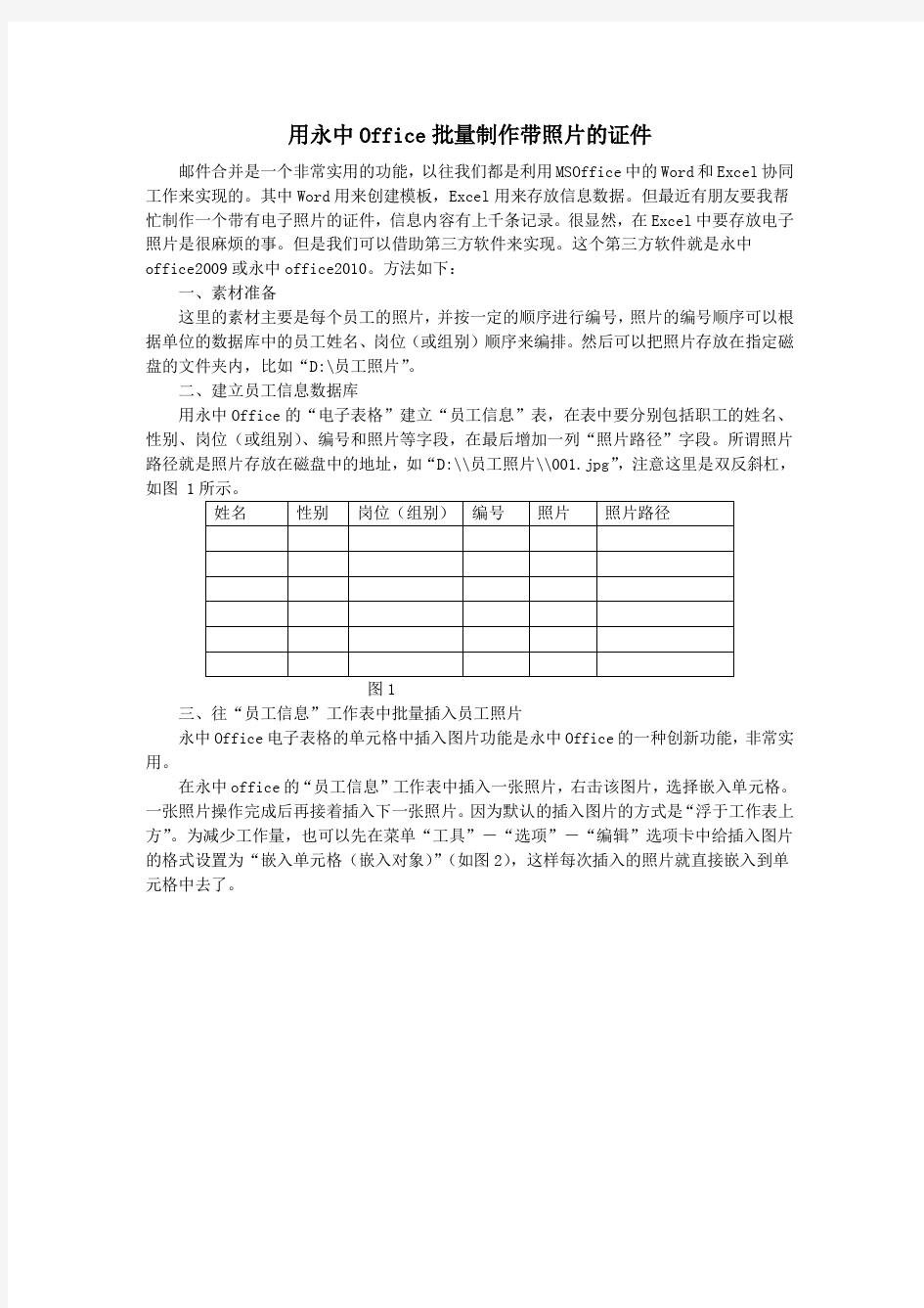 用永中Office批量制作带照片的证件