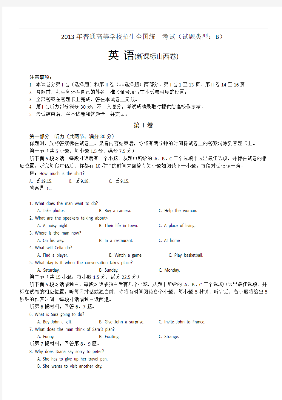 2013年 高考英语真题及答案 新课标全国卷I