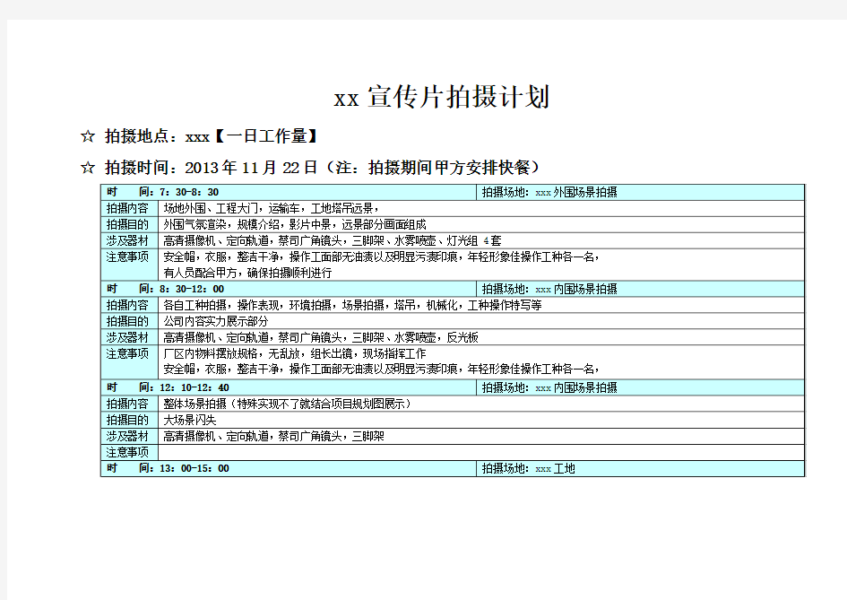 xx宣传片拍摄计划