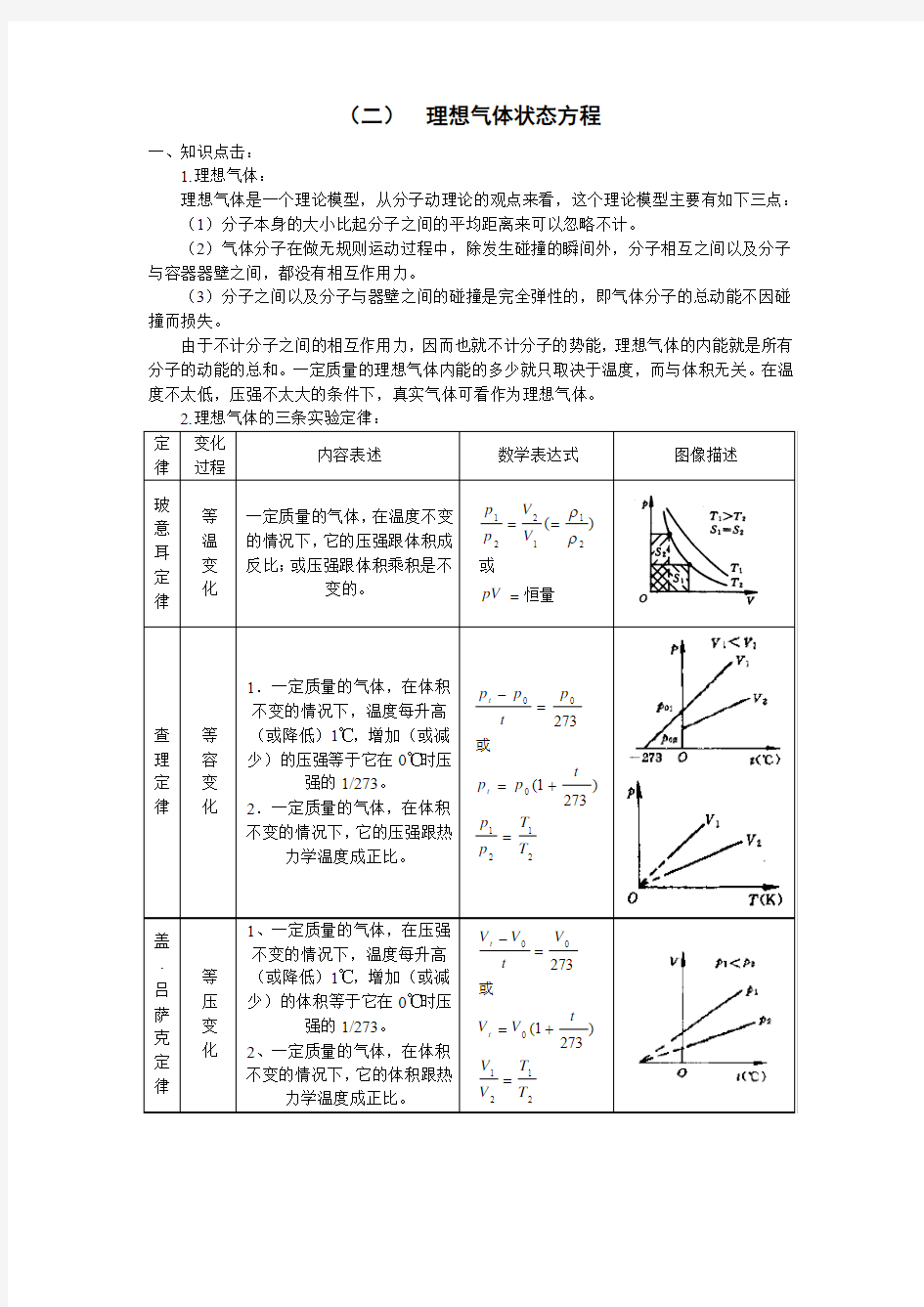 (二)理想气体状态方程