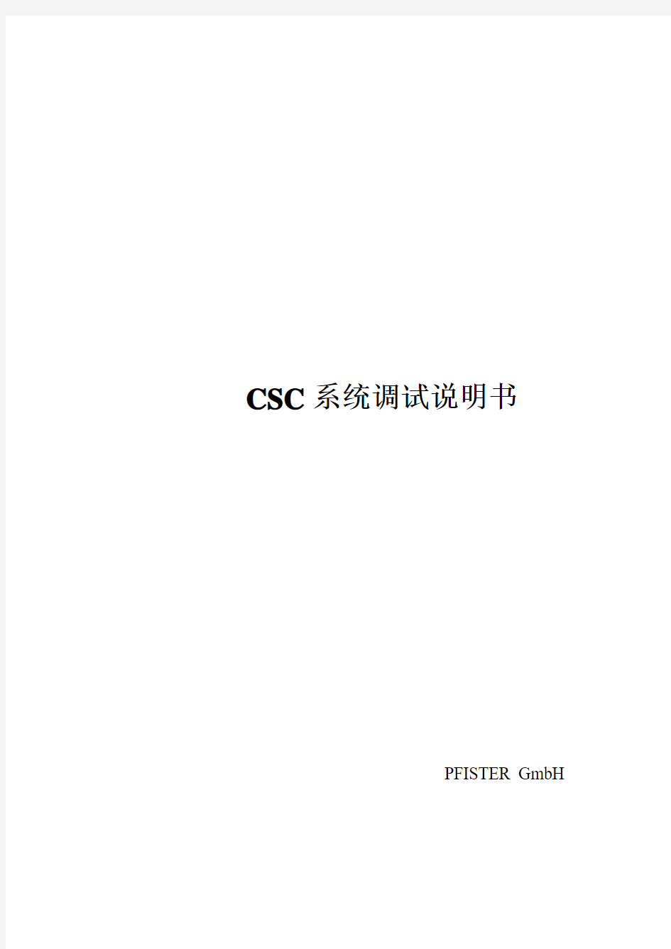 菲斯特转子秤CSC 调试手册