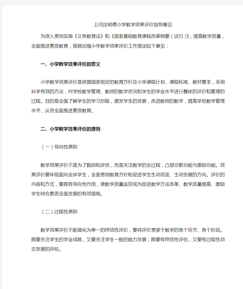 教学效果评价指导意见