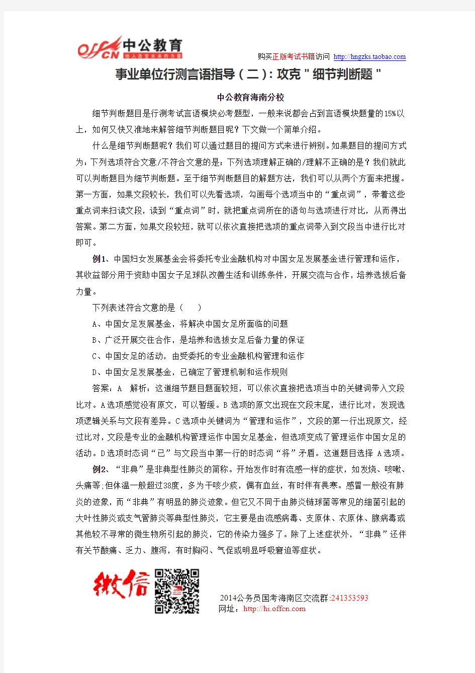 事业单位行测言语指导(二)：攻克＂细节判断题＂