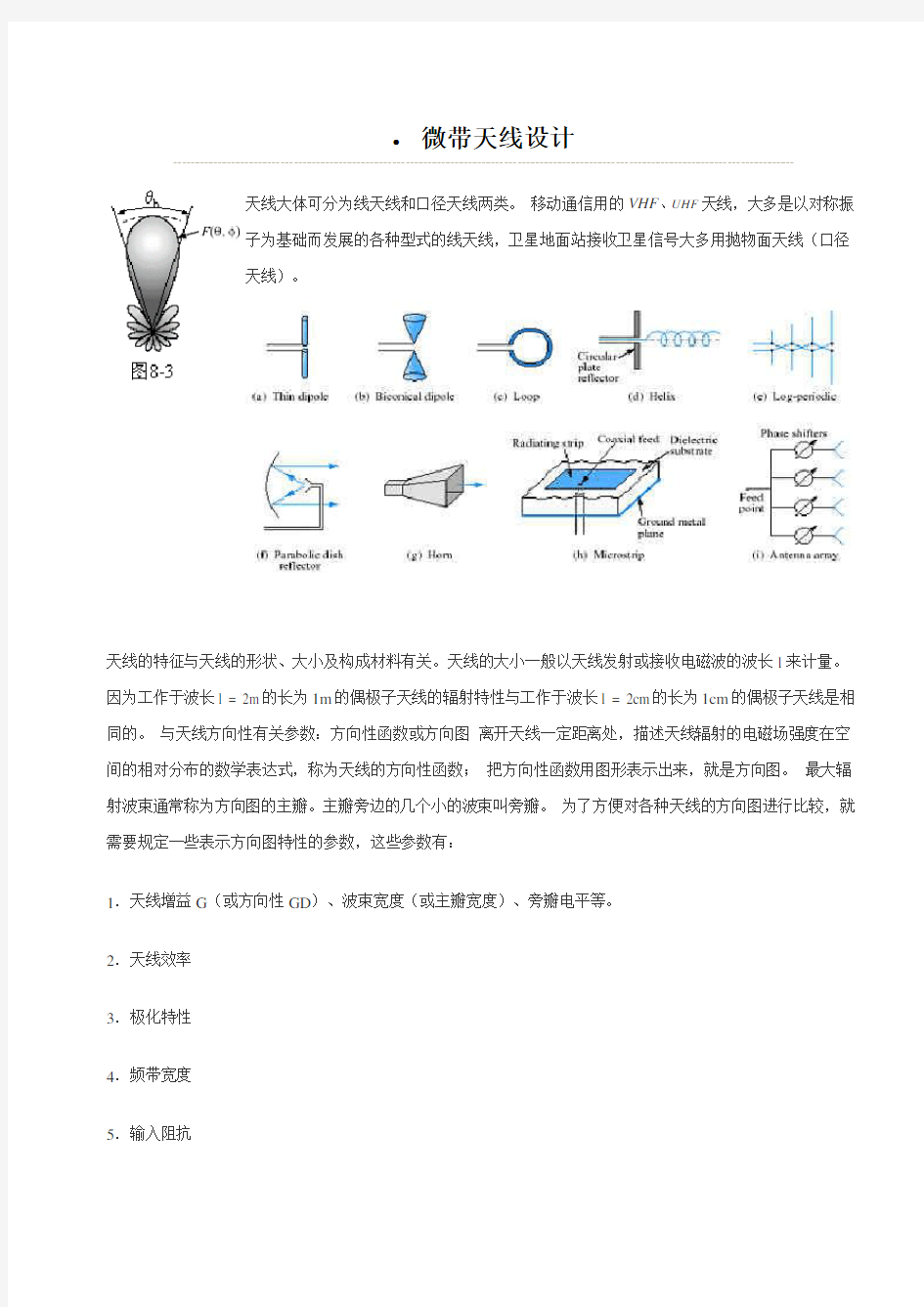 微带天线设计