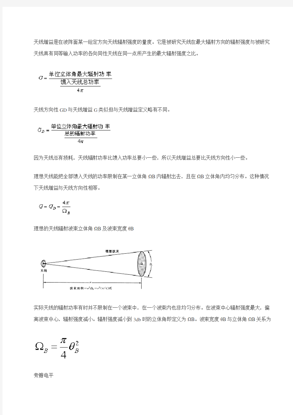 微带天线设计