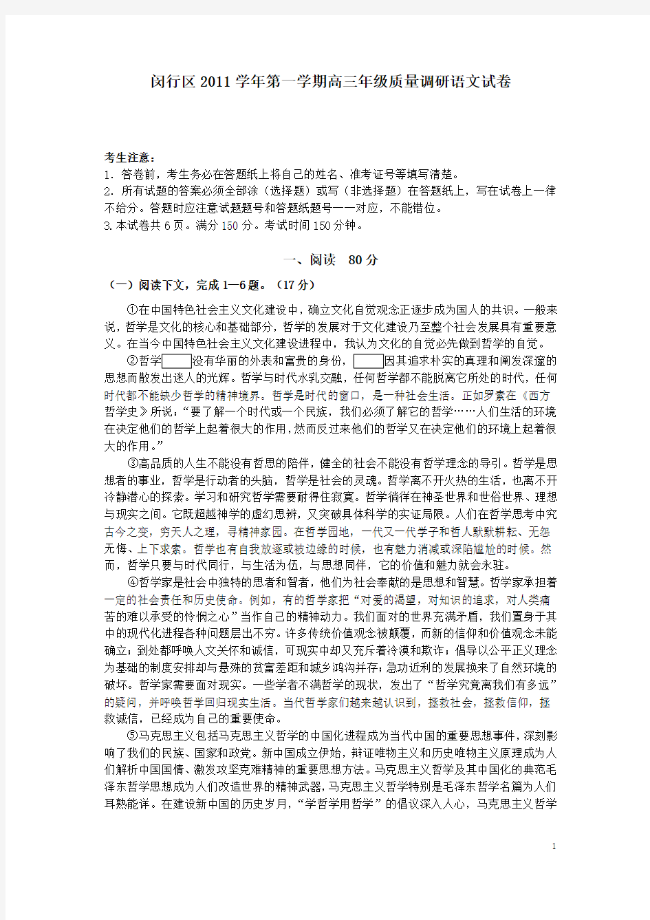 2012上海市闵行区高三一模语文试卷与参考答案