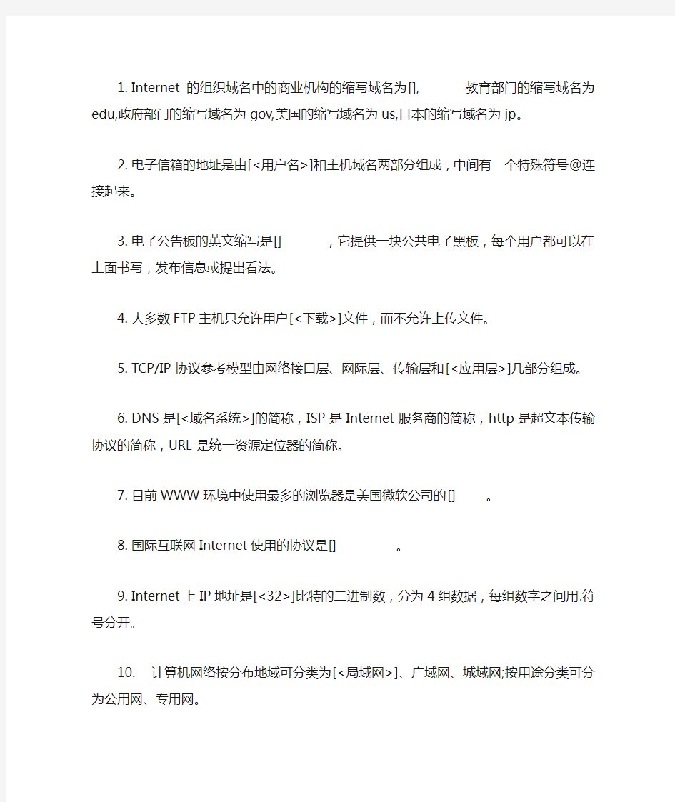 河南工业大学大学计算机基础填空题