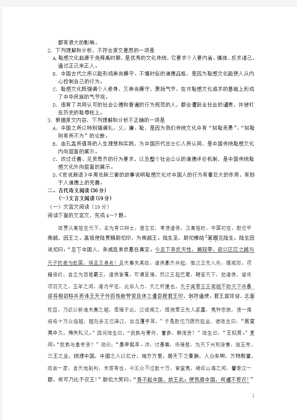 黑龙江省大庆实验中学2016届高三上学期期末考试语文试卷