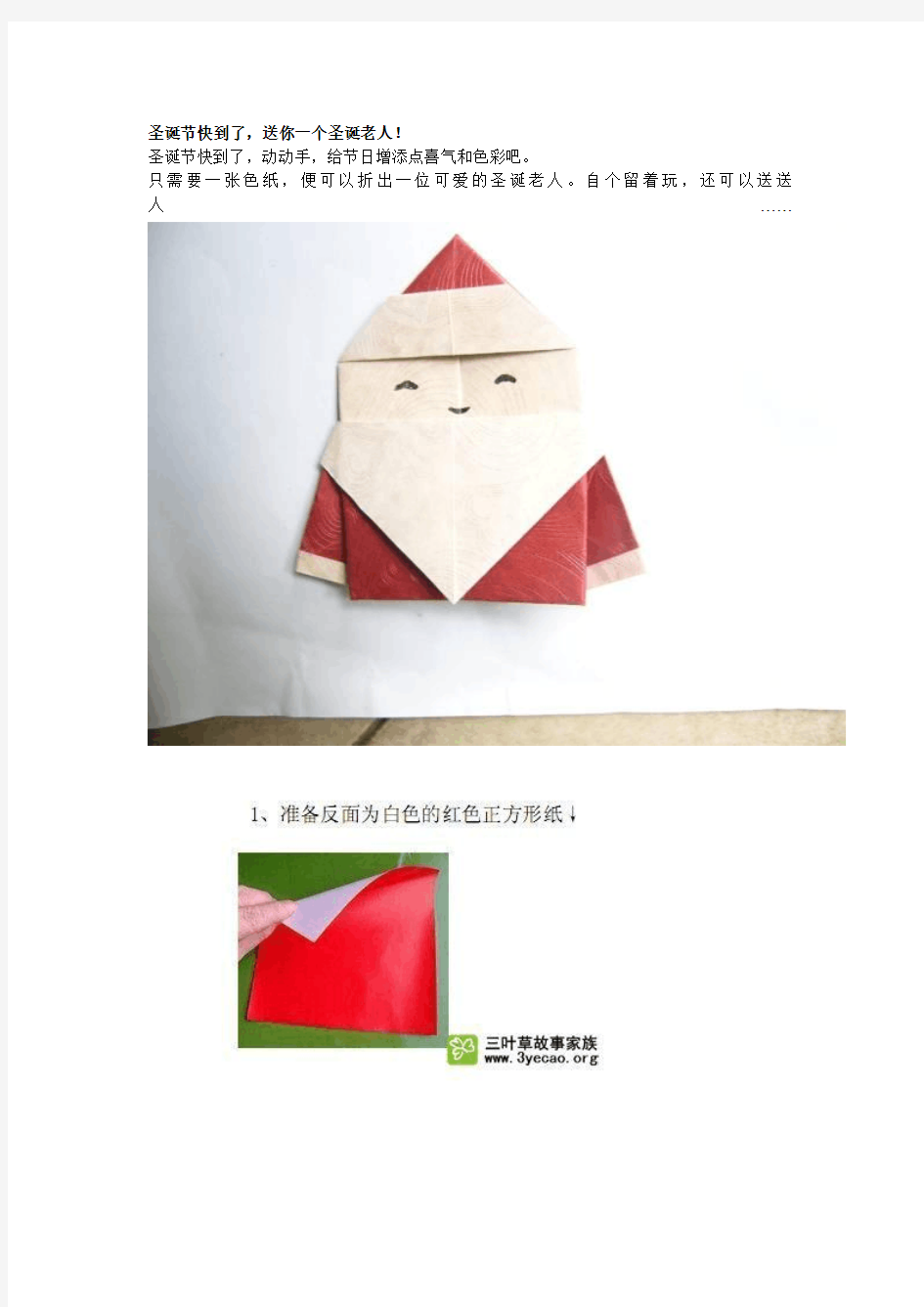 折纸圣诞老人