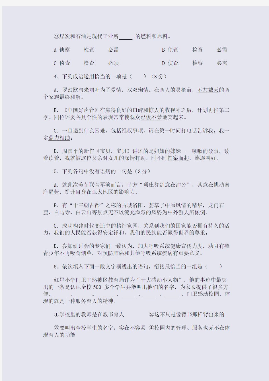 2014年高考2014年杭州市学军中学高三第一次模拟