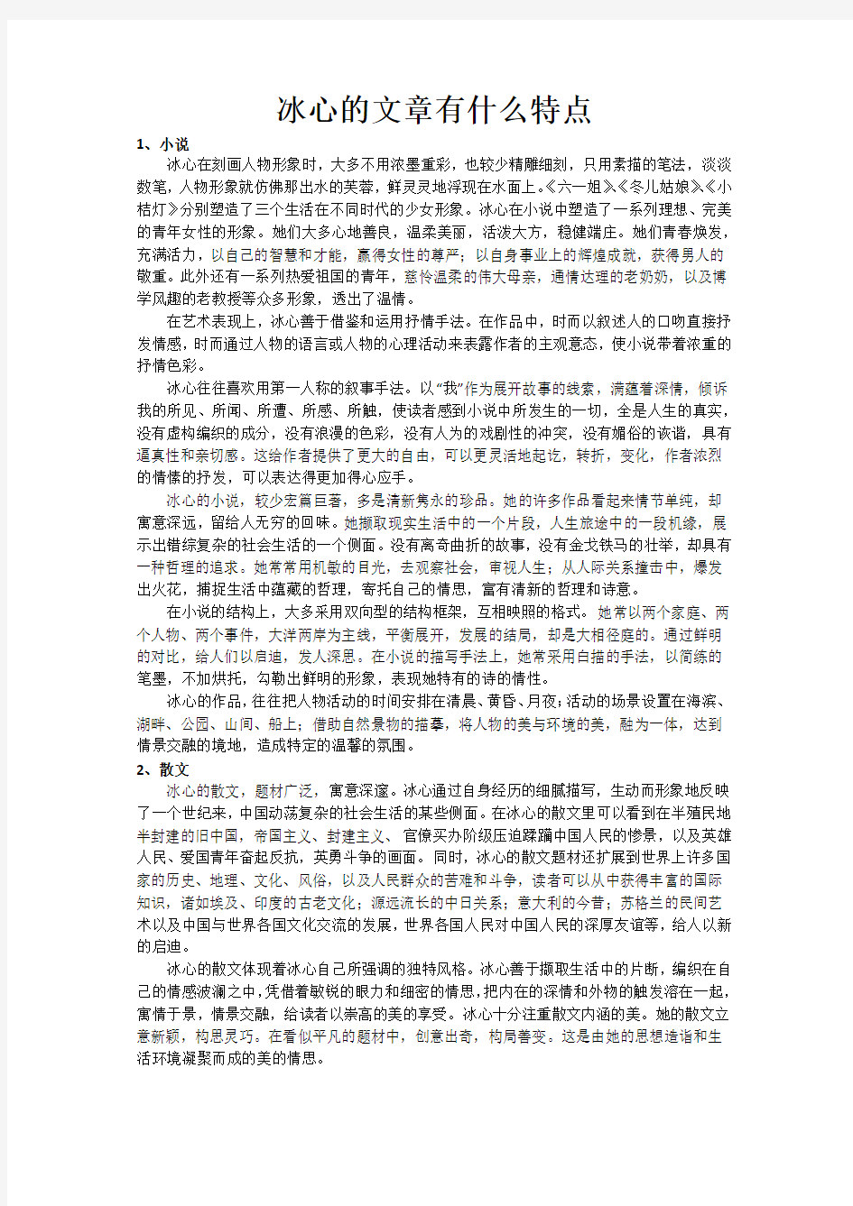 冰心的文章有什么特点