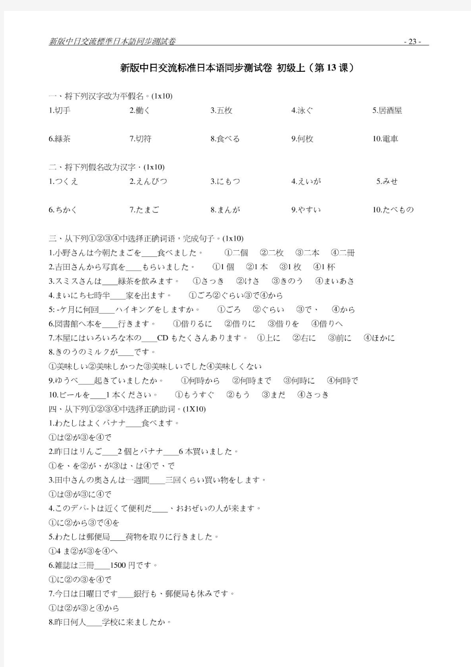 新版中日交流标准日本语同步测试卷13-16课