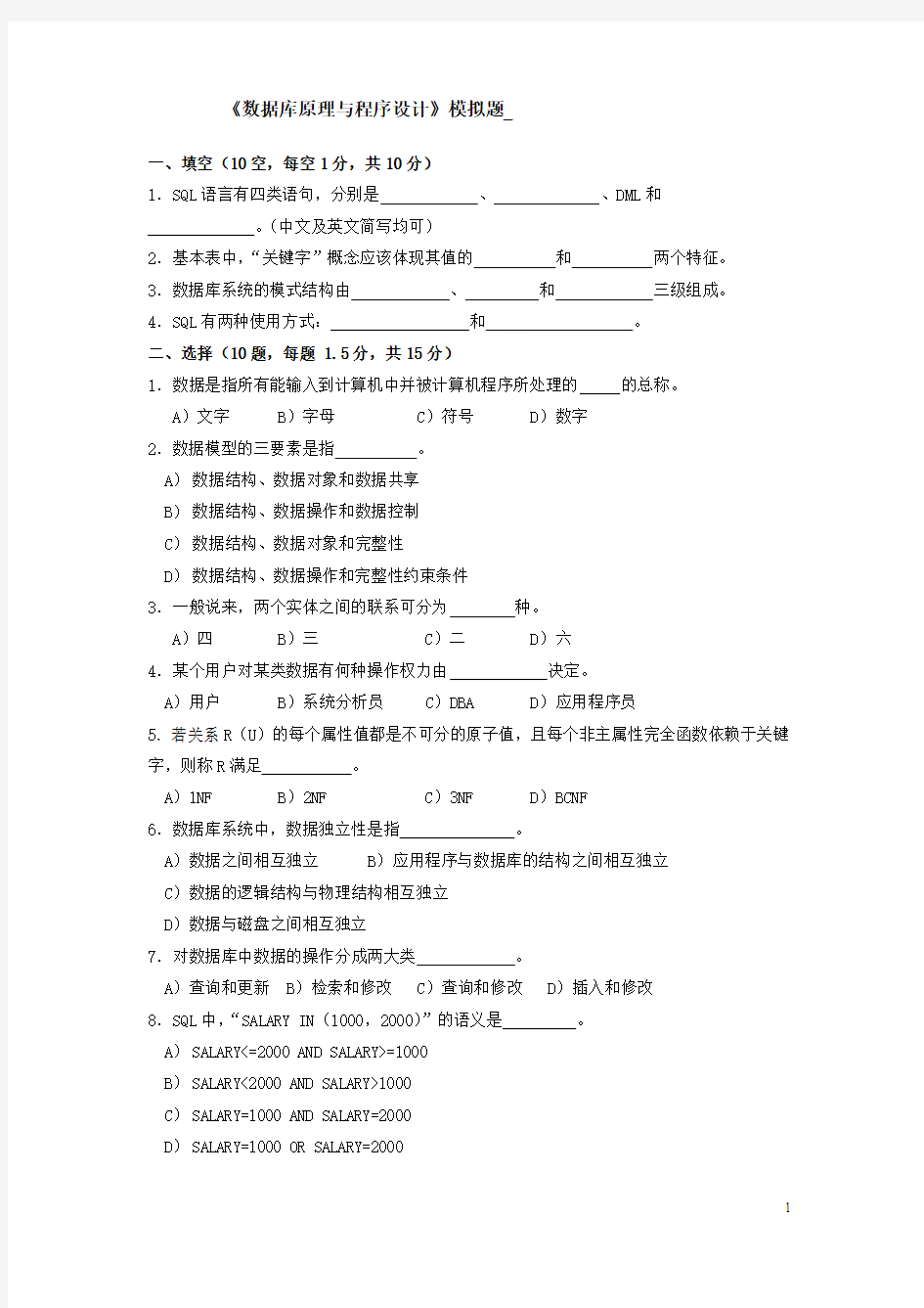 《数据库原理与技术》习题