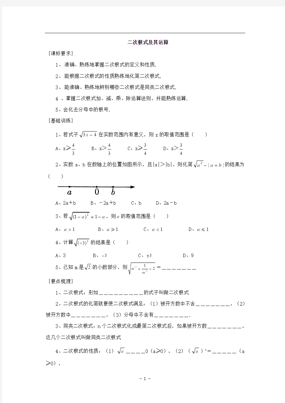 二次根式及其运算