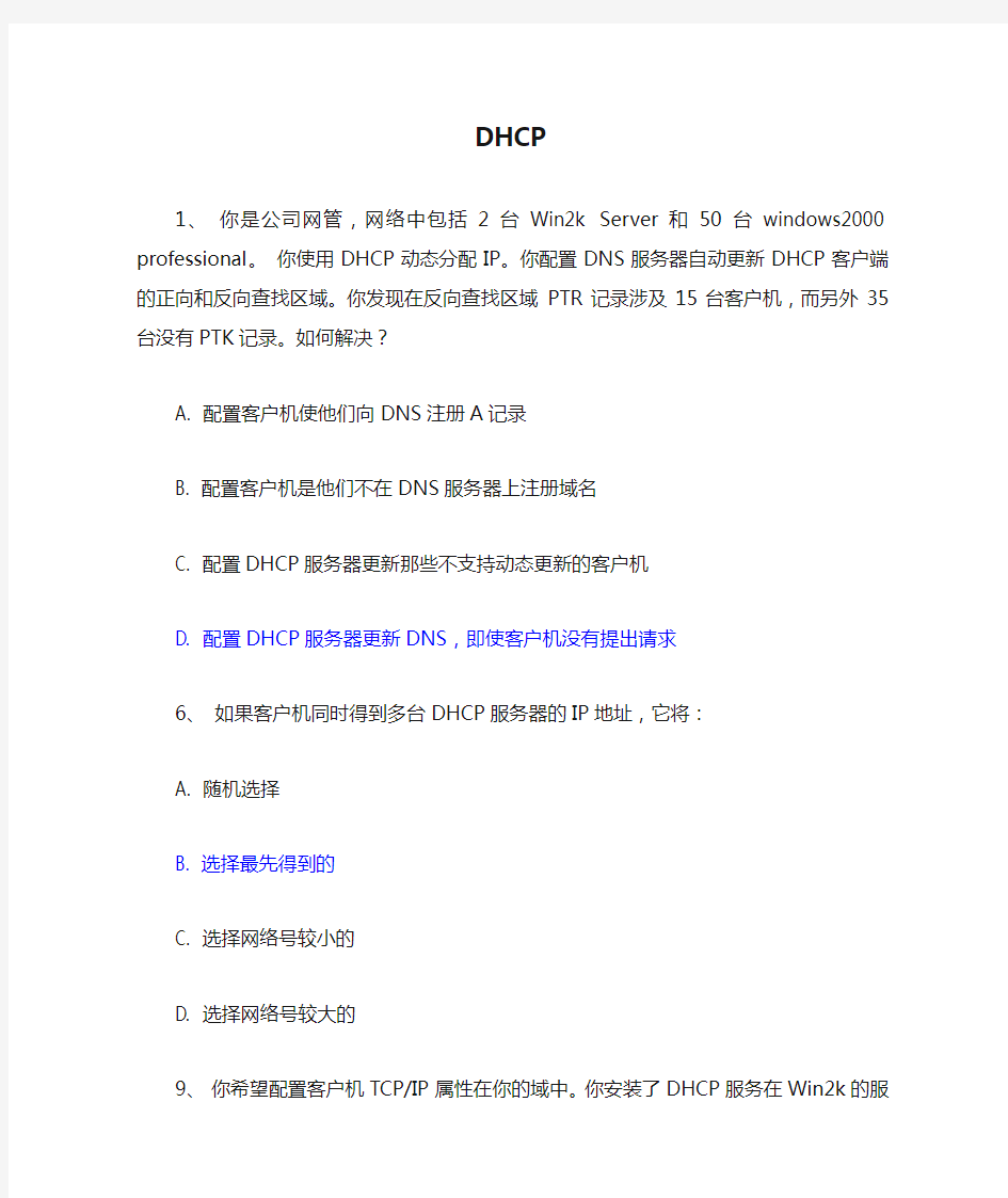 DHCP习题