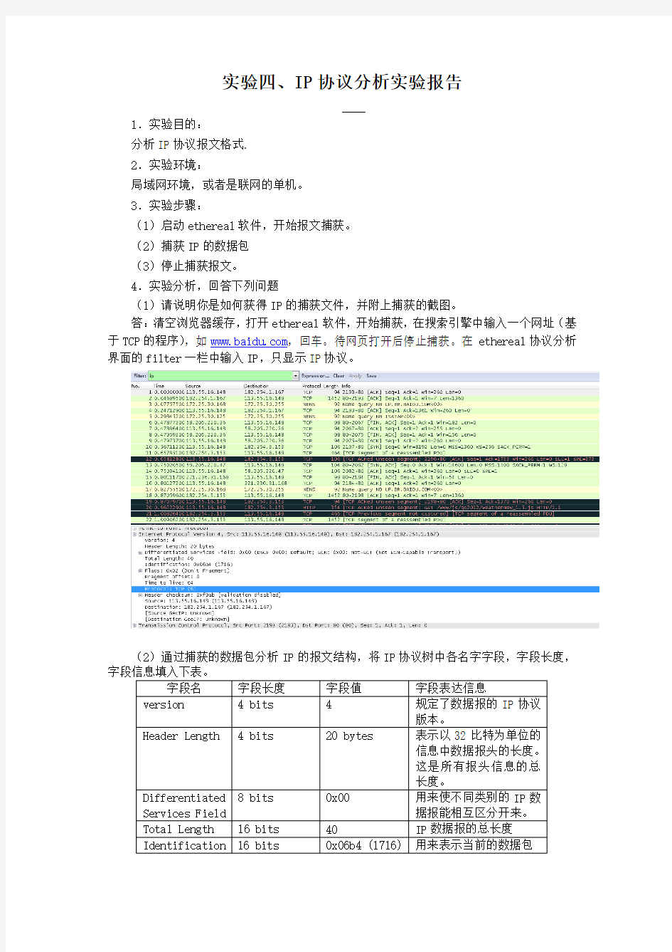 计网实验四