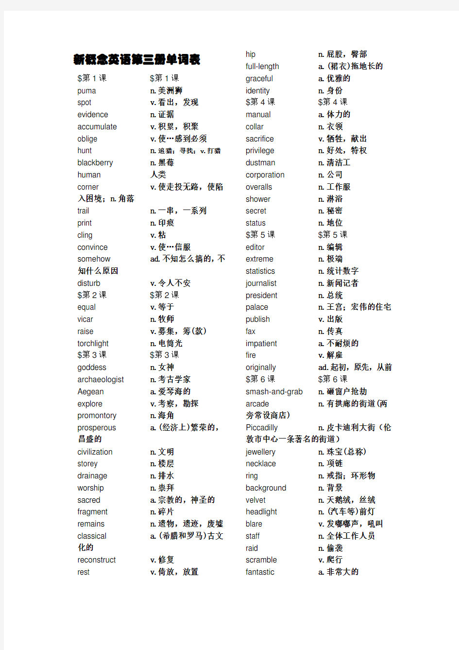 新概念英语第三册单词表