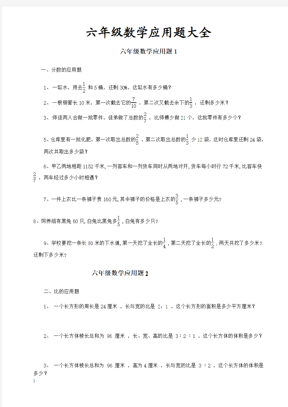 小学毕业班应用题复习