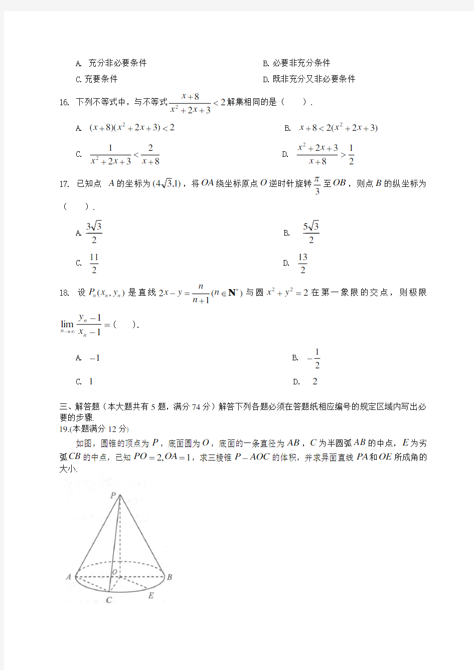 2015年上海高考文科数学真题试卷(有答案)
