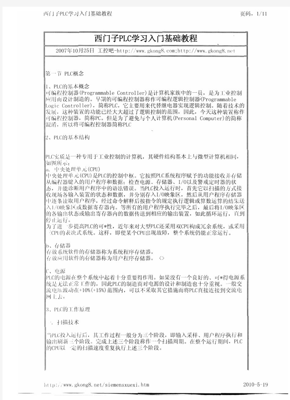 西门子PLC学习入门基础教程