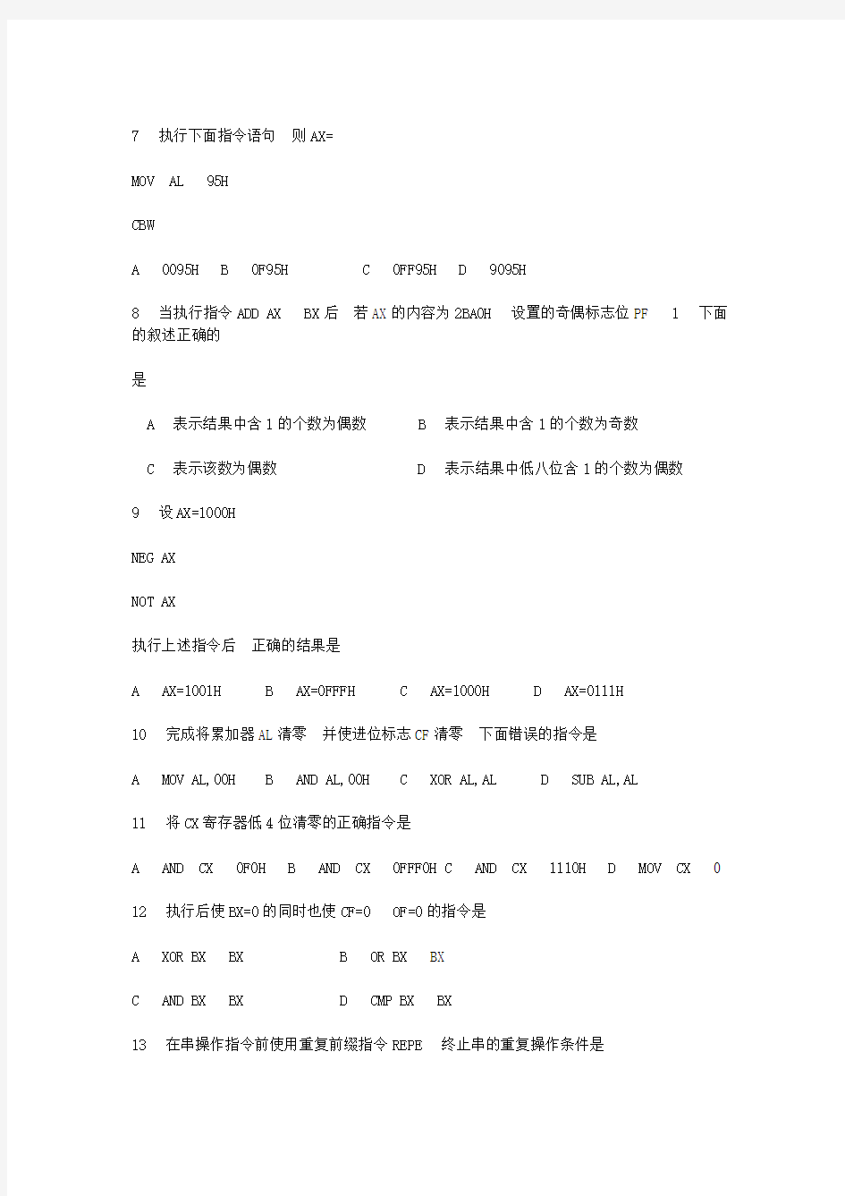 武汉理工大学汇编语言试题(三套_内含答案_2012年期末考试绝大部分是从上面出的)