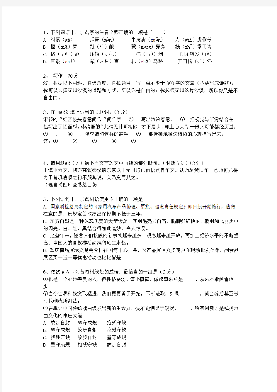 2014辽宁省高考语文试卷及参考答案理论考试试题及答案