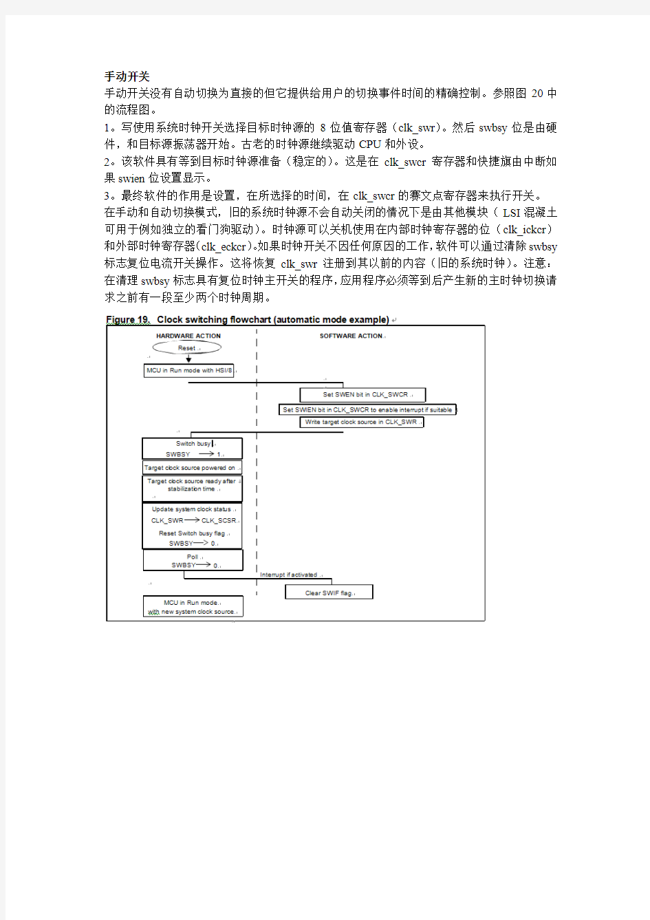 STM8L中文参考手册-2