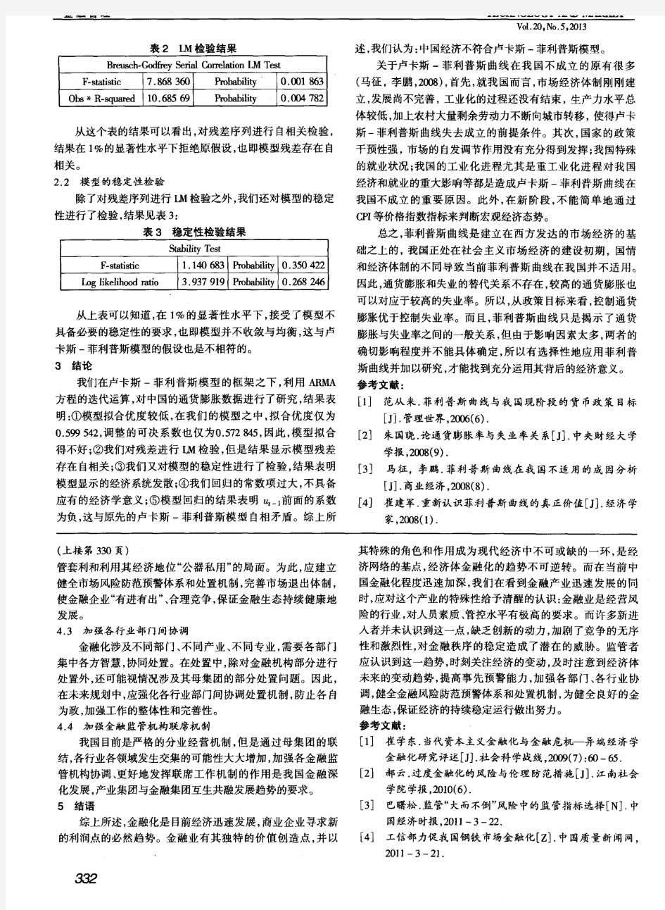 产出与通货膨胀的替代研究——卢卡斯-菲利普斯模型对中国的实用性检验