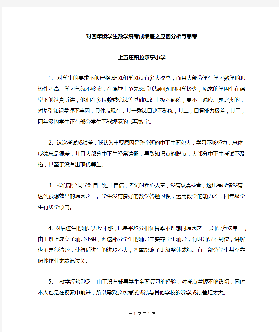 对学生考试成绩差原因的调查分析与思考