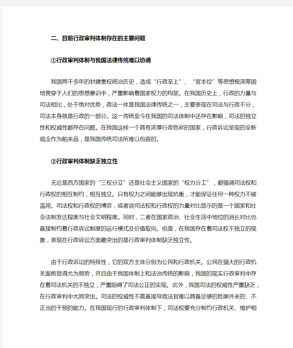 我国的行政审判体制