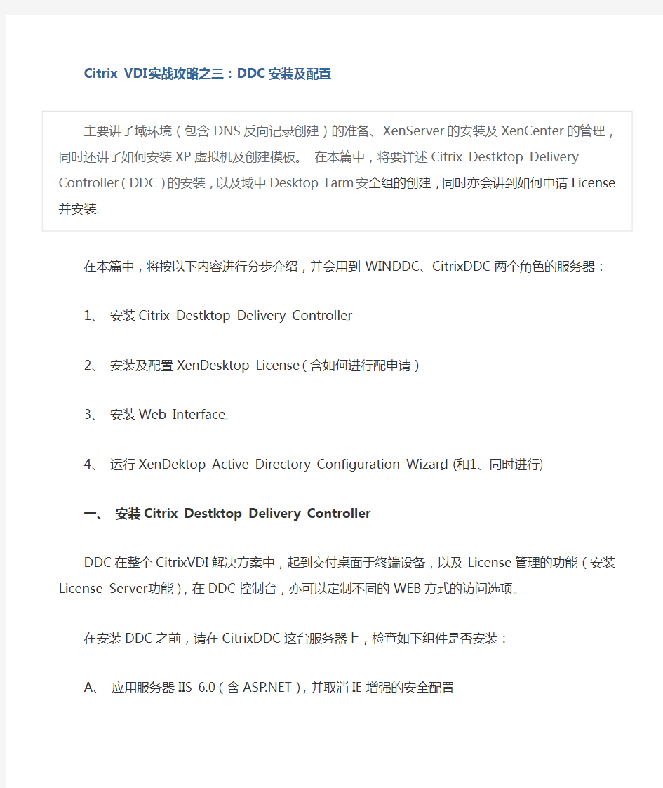 Citrix VDI实战攻略之三DDC安装及配置