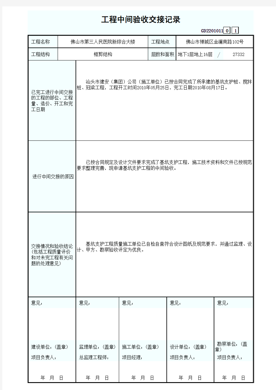 基坑支护工程中间验收GD2201011