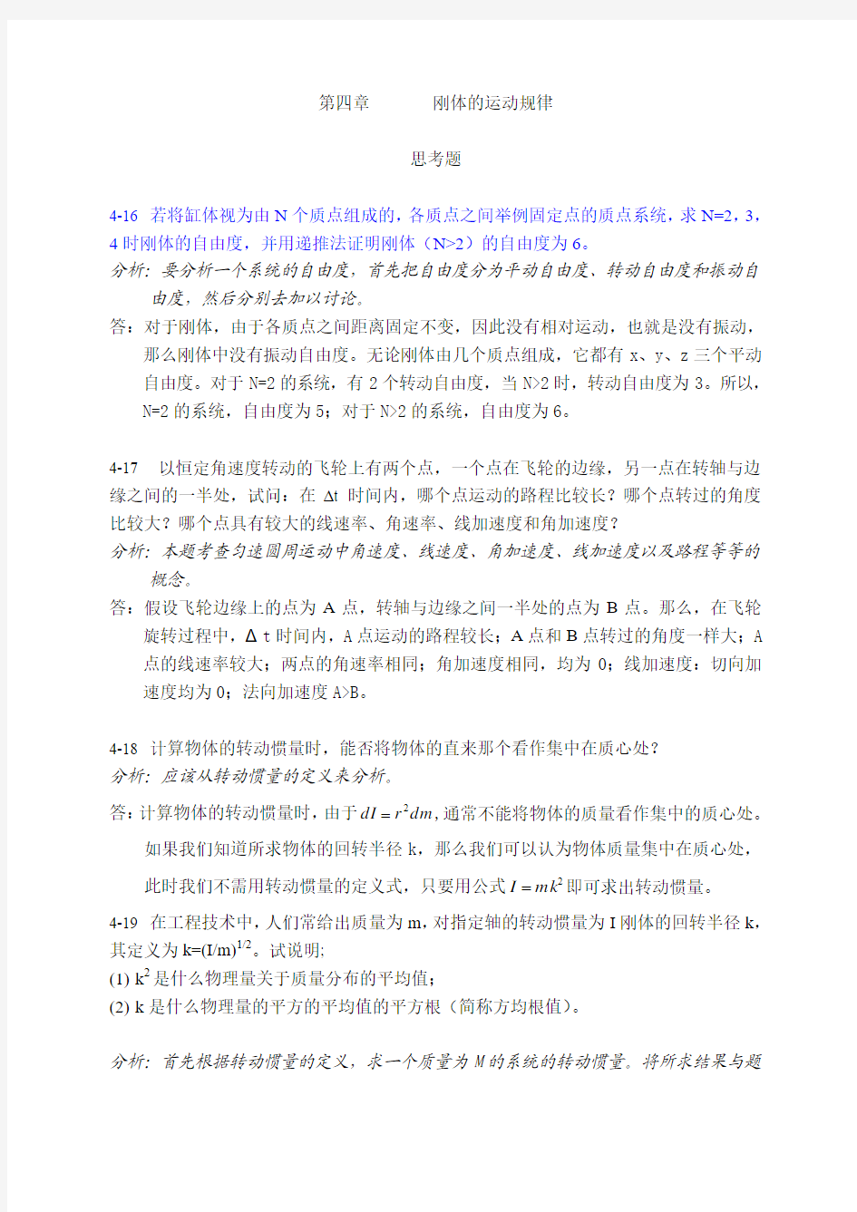 大学物理答案 4.第四章