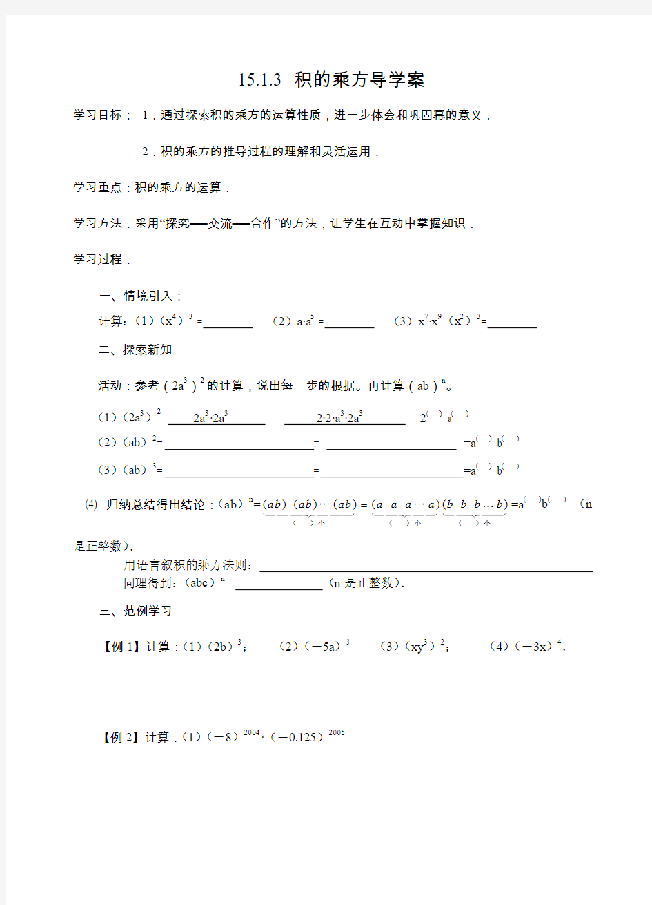 15.1.3 积的乘方导学案