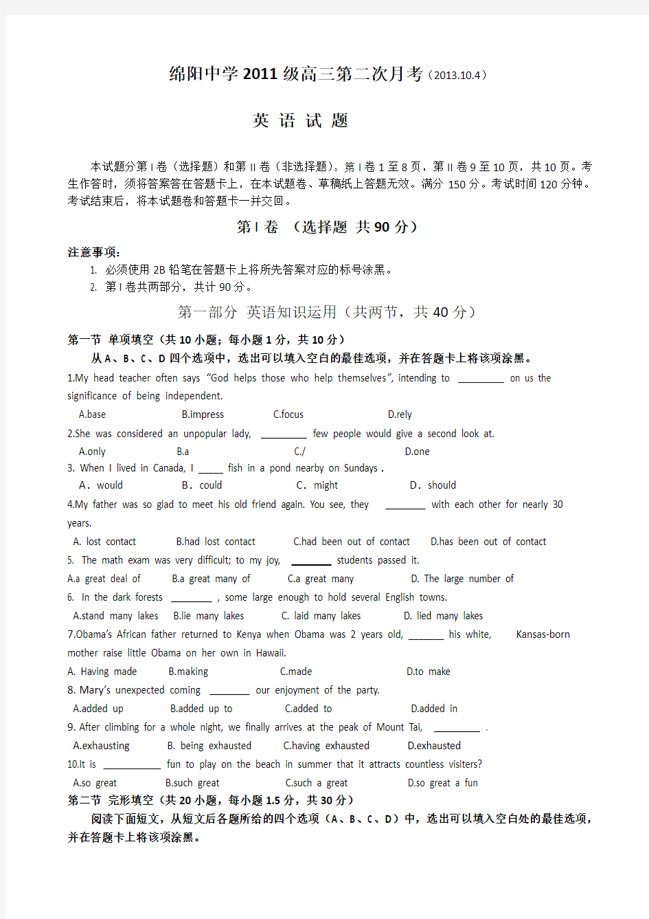 四川省绵阳中学2014届高三上学期第三次月考试题 英语 Word版含答案