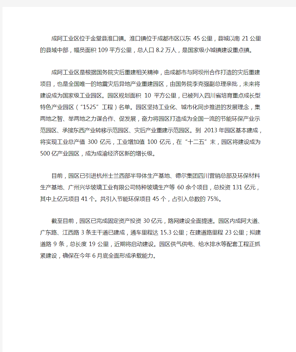 成阿工业园区介绍