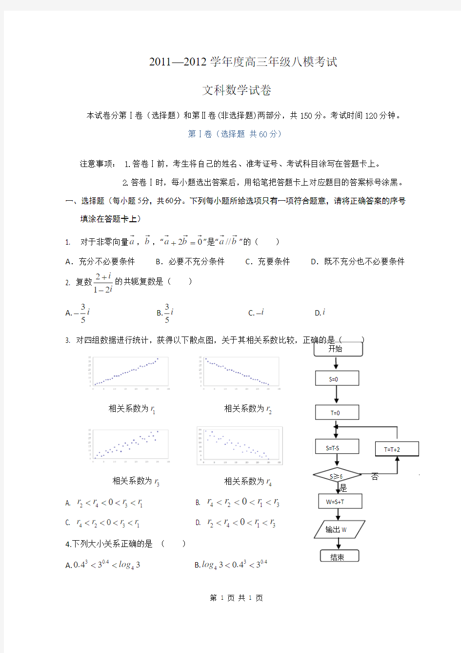 河北省衡水中学2013届高三第八次模拟考试数学(文)试题 2