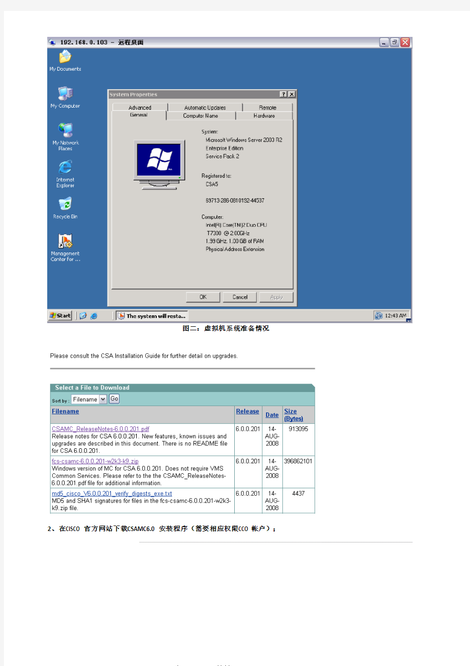 2008816-CSAMC6.0简要安装手册