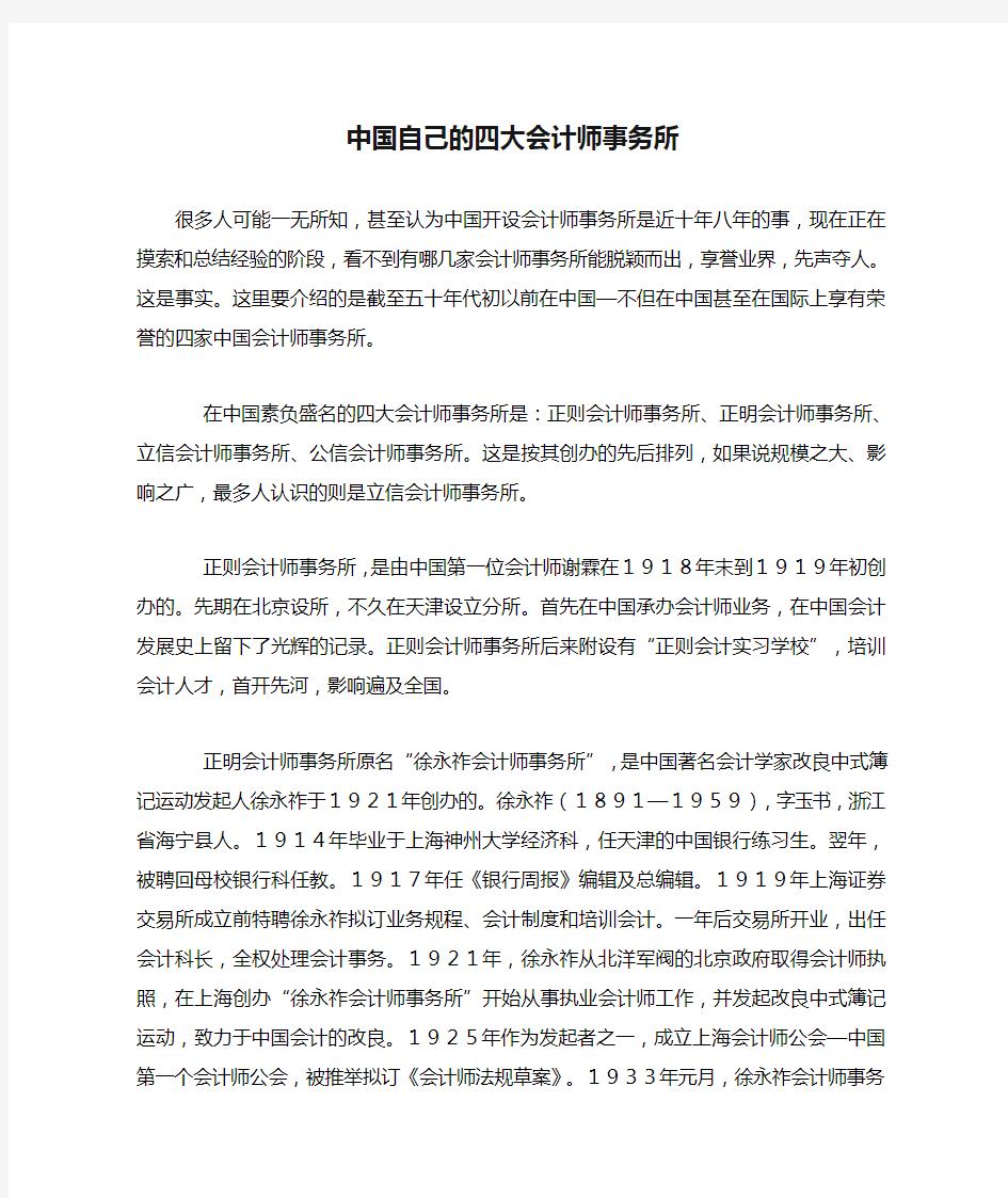 中国自己的四大会计师事务所