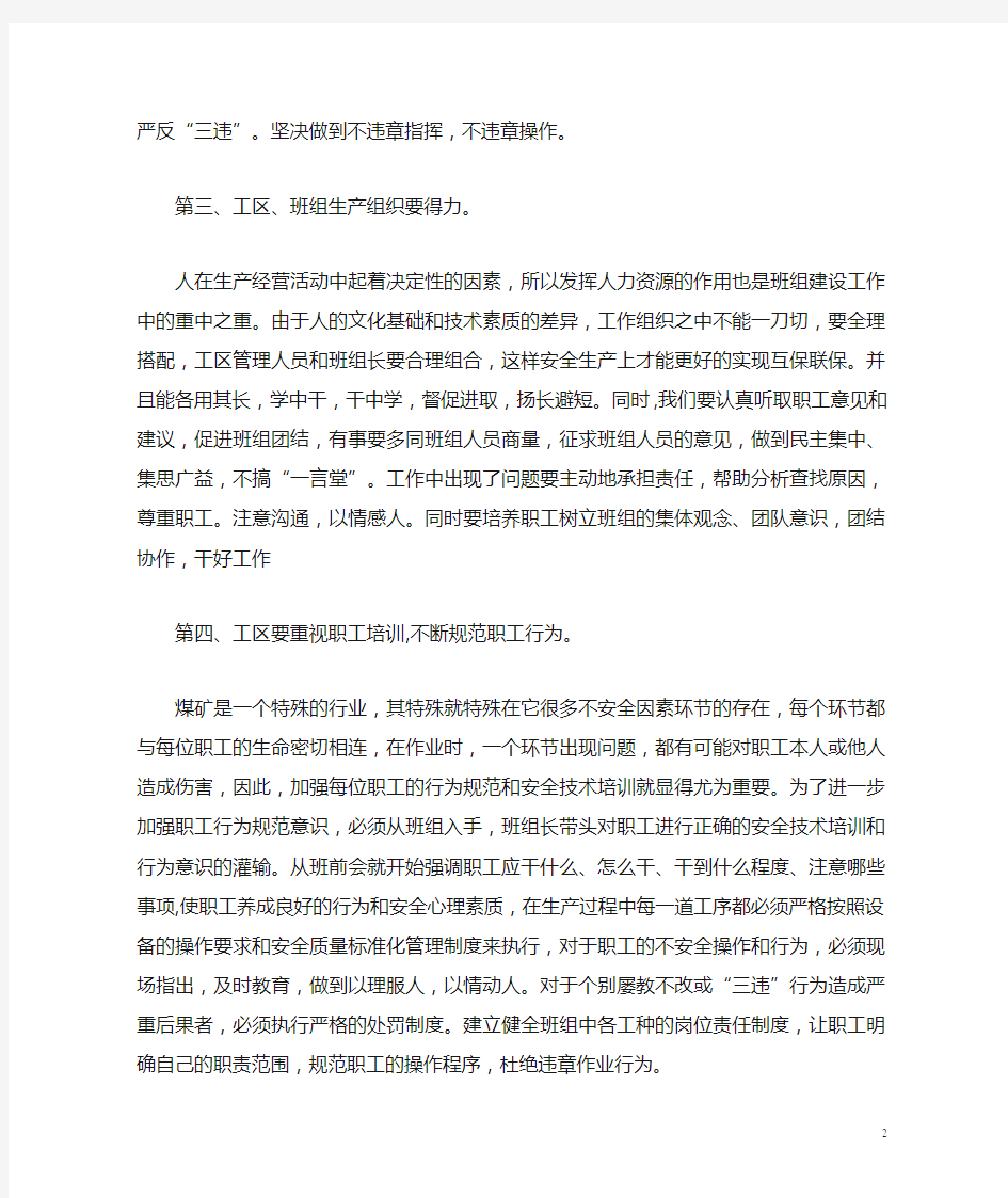 班组建设发言稿发言稿