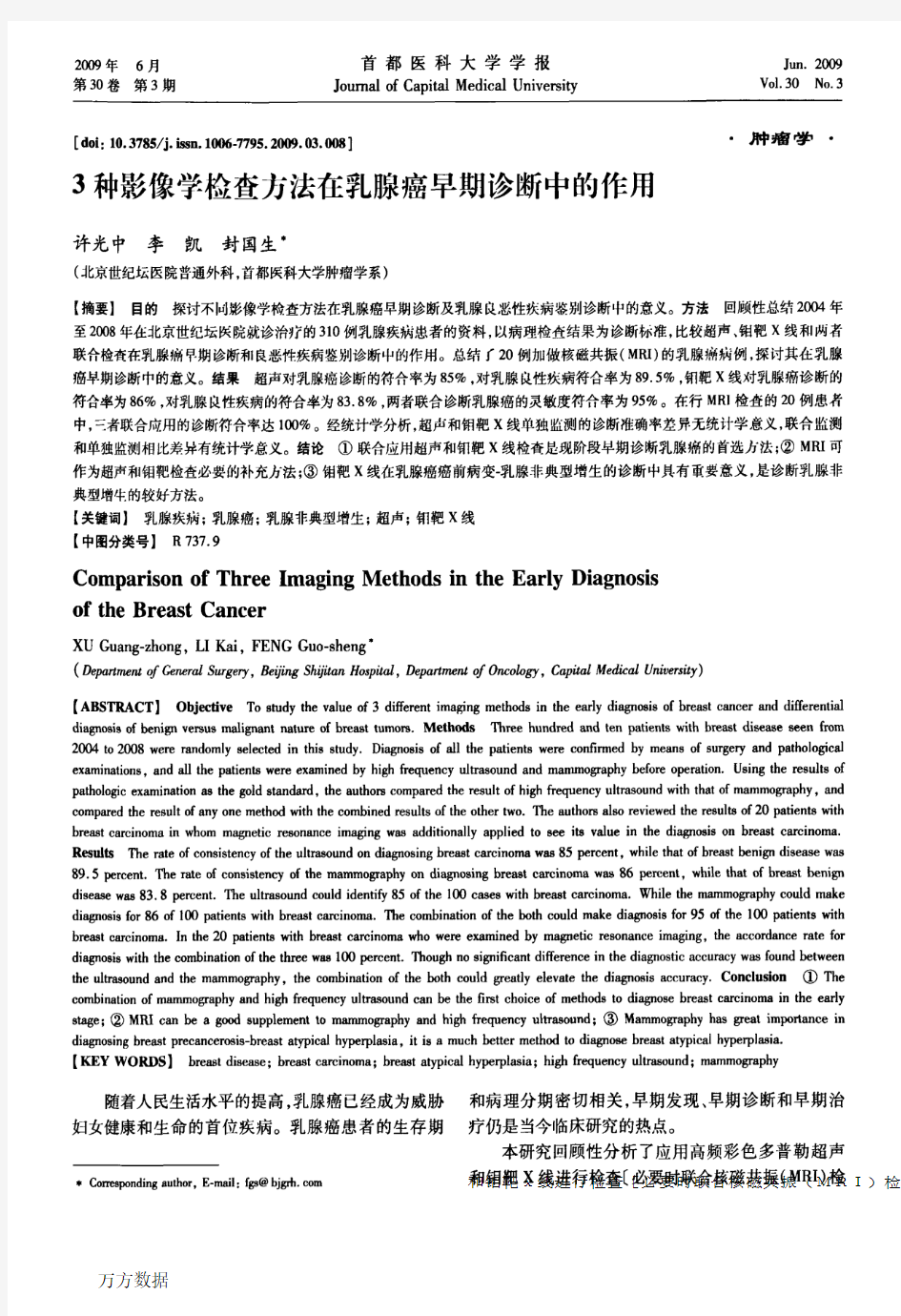 3种影像学检查方法在乳腺癌早期诊断中的作用