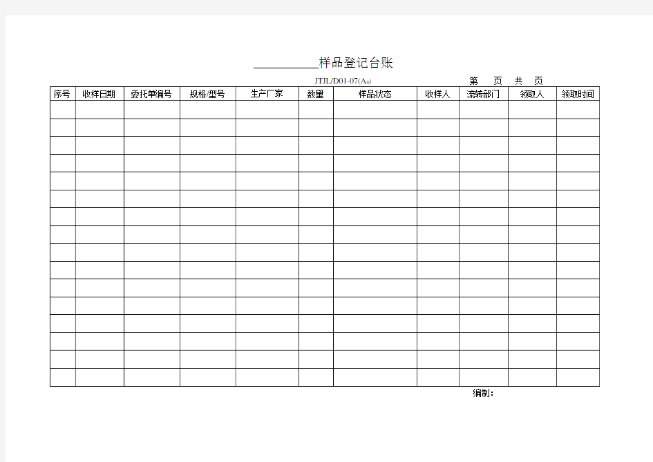 样品登记台账