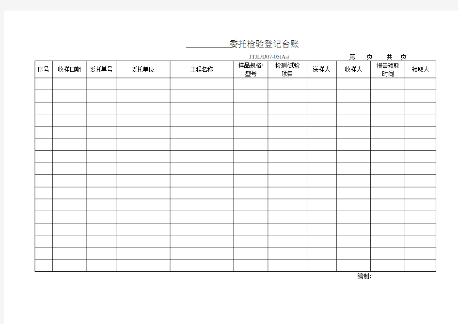 样品登记台账