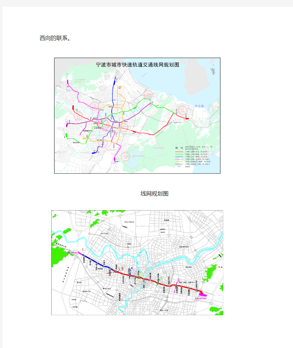 宁波市轨道交通线网规划