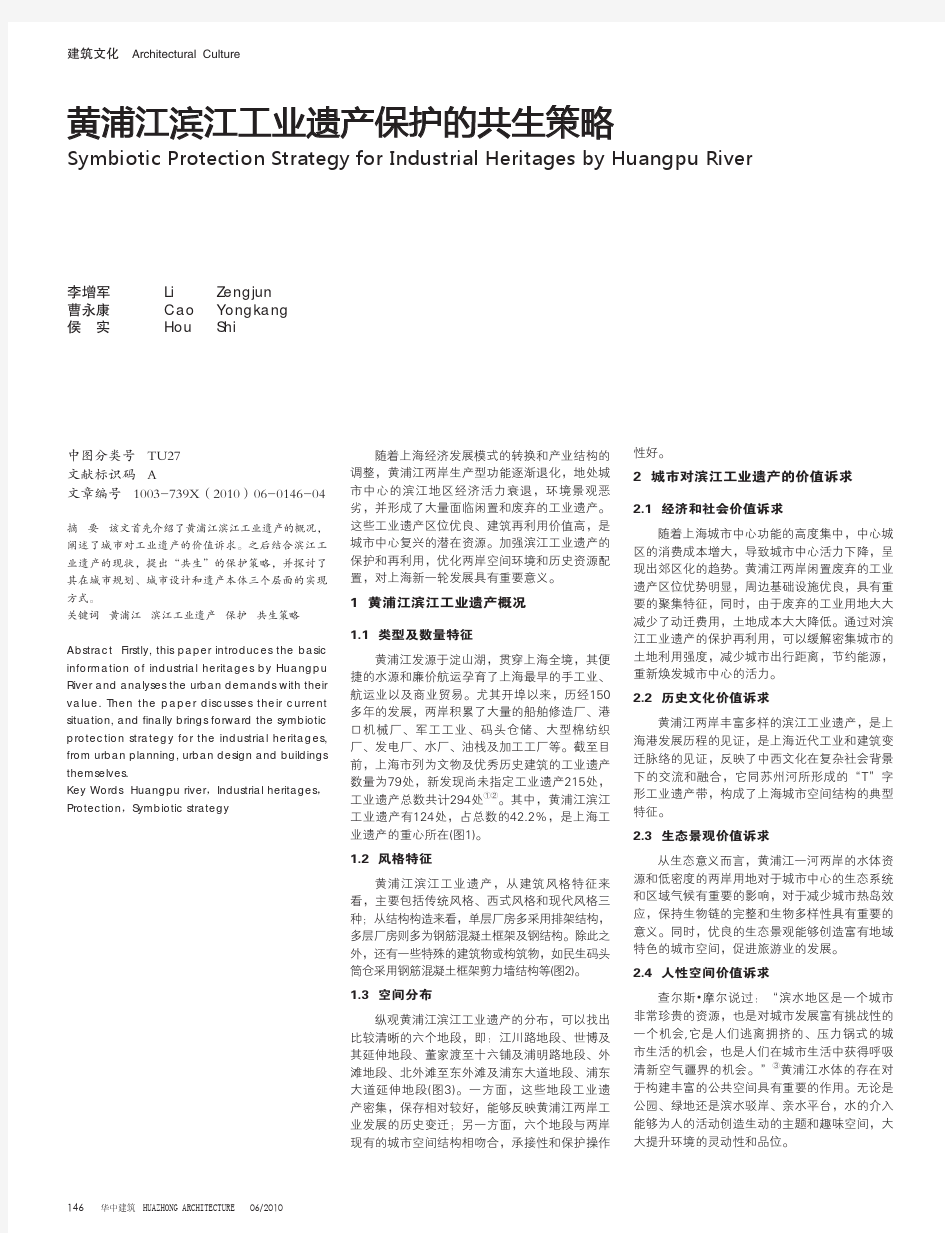 黄浦江滨江工业遗产保护的共生策略