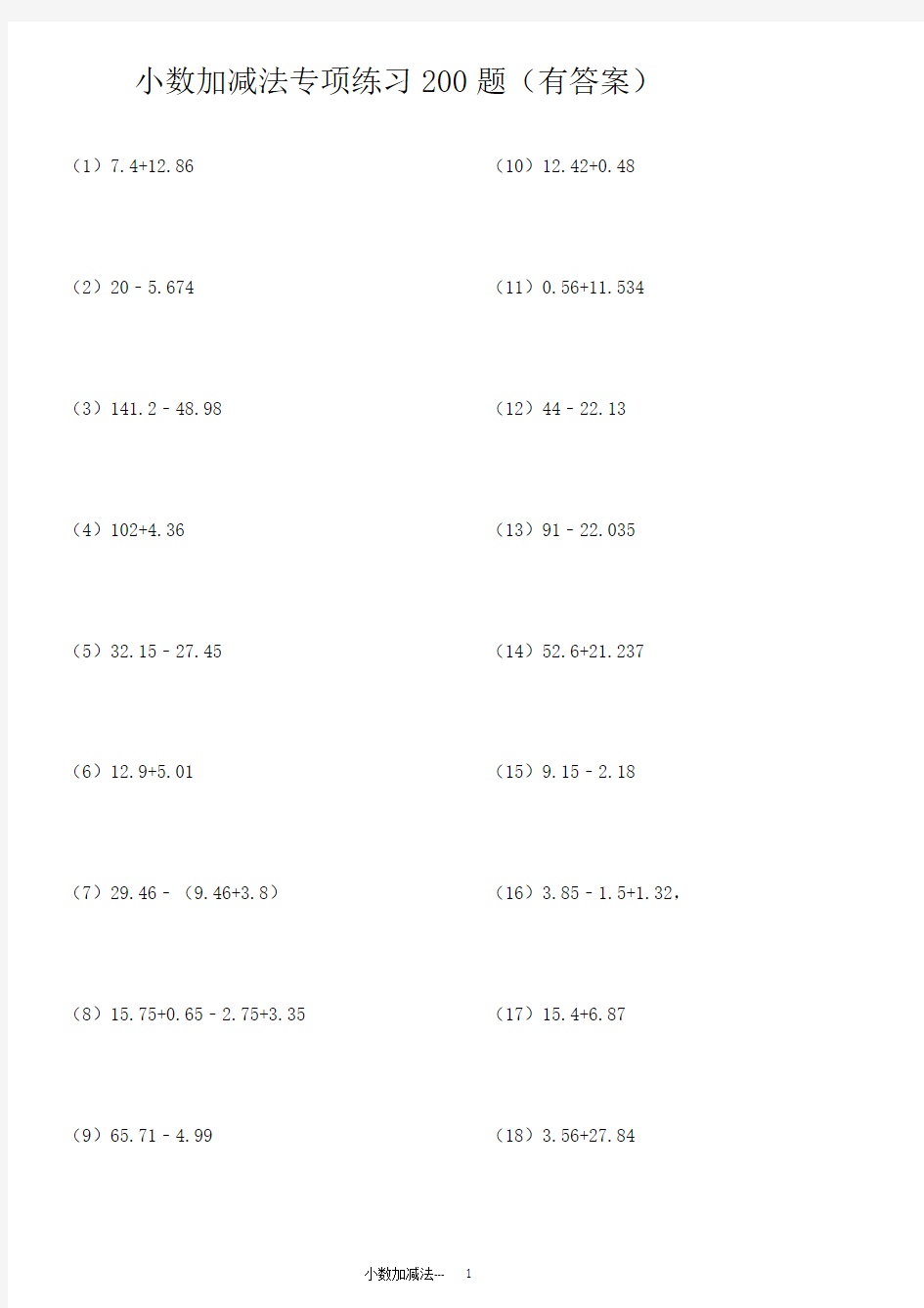 小数加减法专项练习200题(有答案)ok
