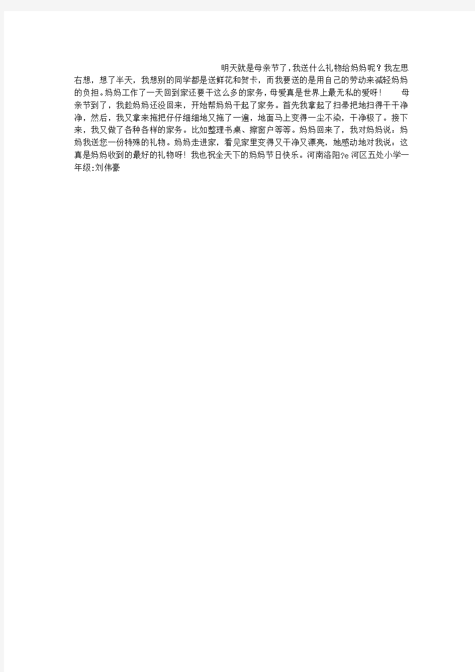 一份特殊的礼物作文300字