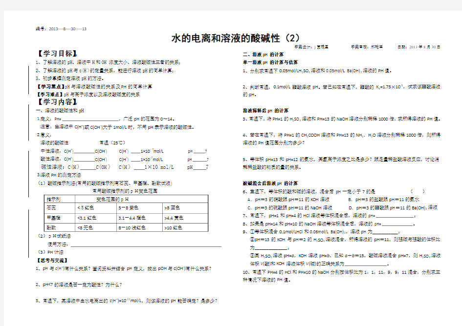 水的电离和溶液的酸碱性(2)