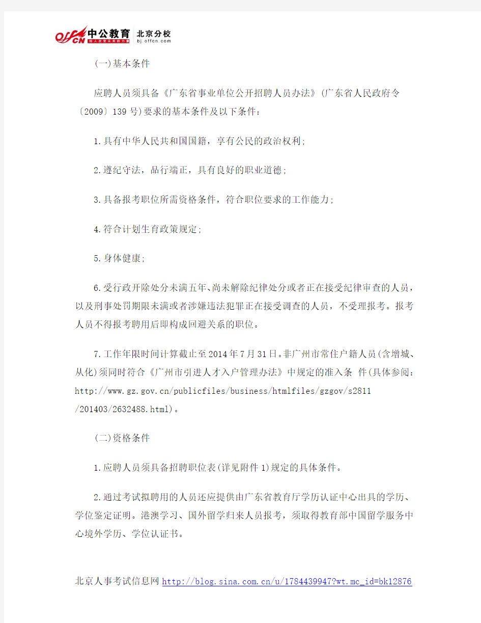 事业单位：广州市越秀区人力资源和社会保障局属下事业单位公开招聘工作人员公告